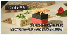 ケータリングサービス「プチコンシェルジュ」でご提供しているお料理の写真がご覧いただけます。 - ブレインズアンドトラスト