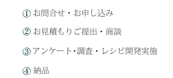 ご利用の流れ